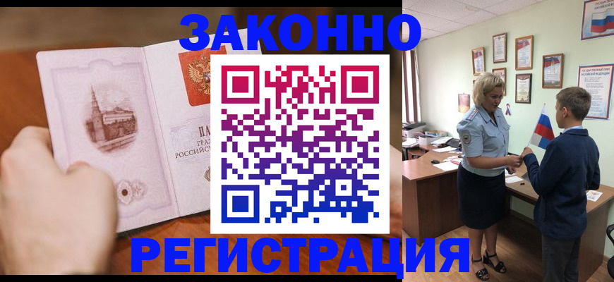 временная регистрация в квартире в Гремячинске